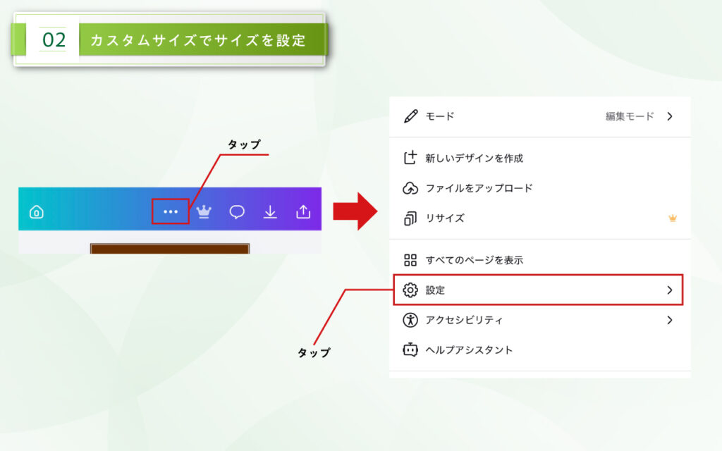 上部の『…』をタップし、設定を選択