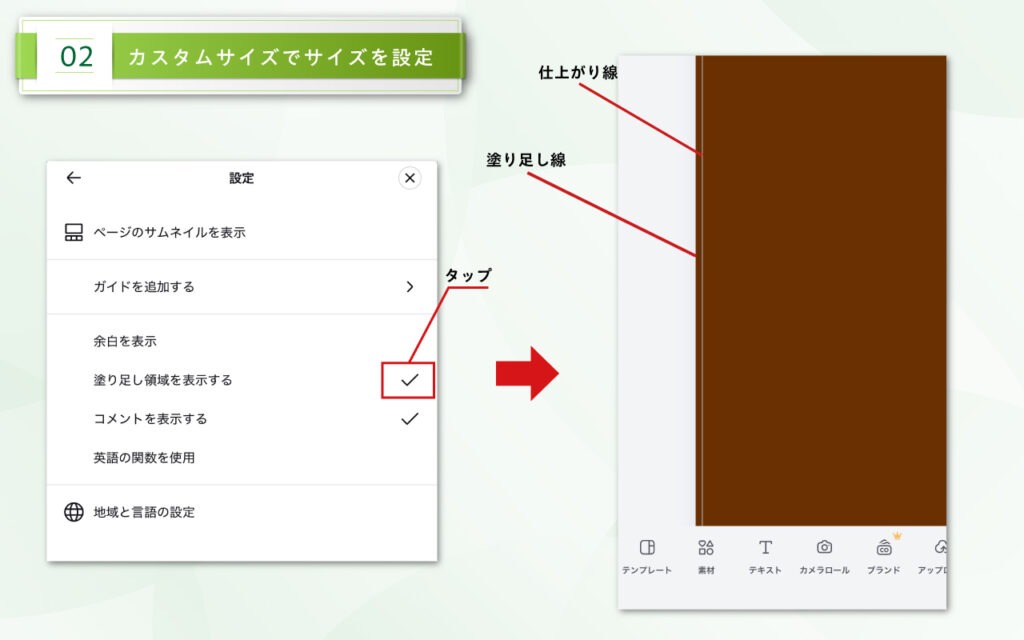 設定の項目にある『塗り足し領域を表示する』にチェックをいれる
