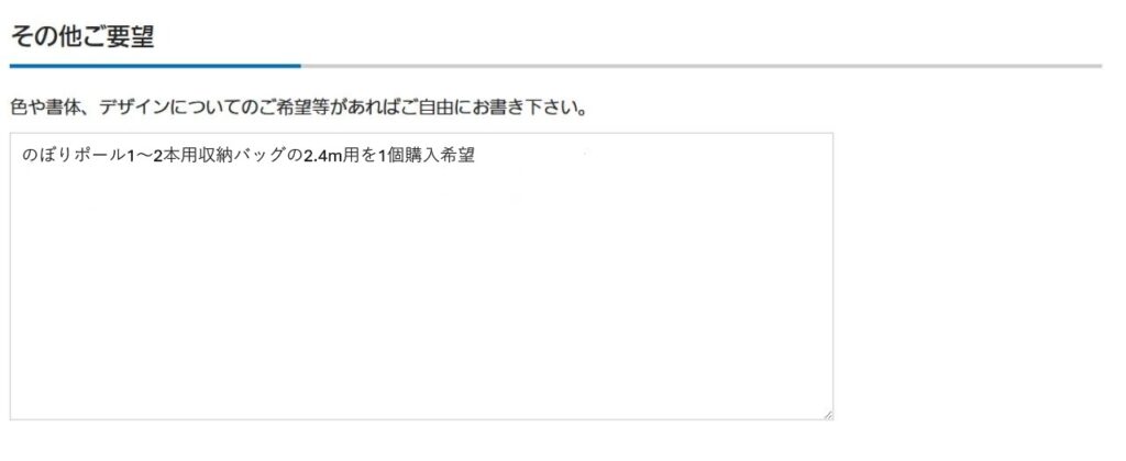 その他要望欄