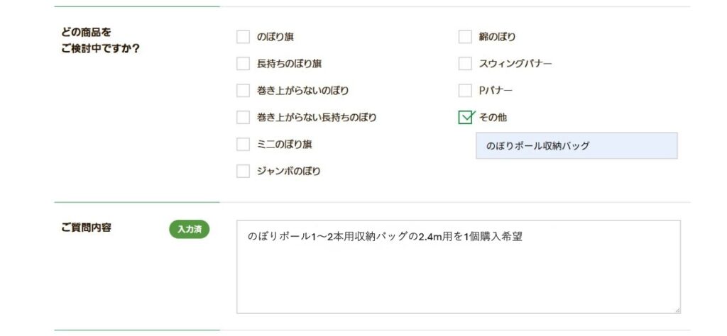 お問い合わせ画面
