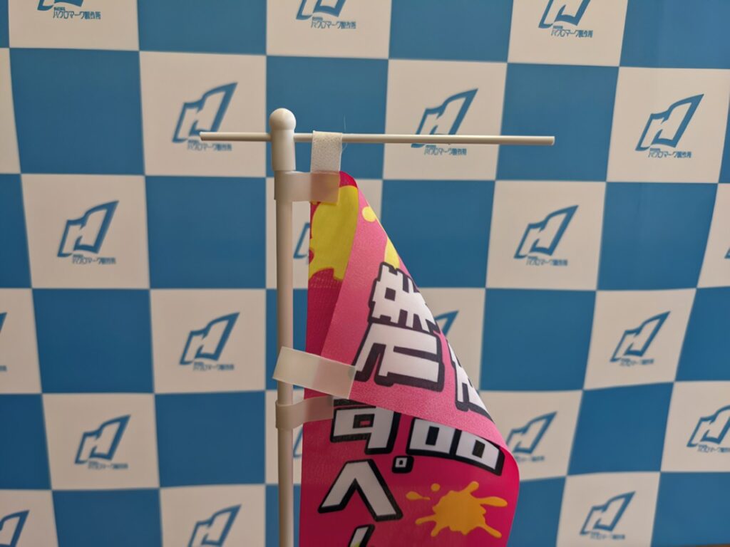 チチ（旗の輪っか）の外れている写真