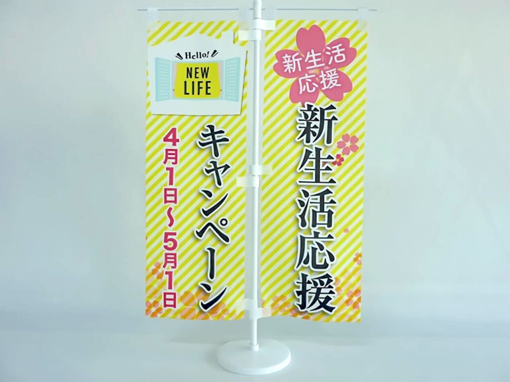 ダブルミニのぼり