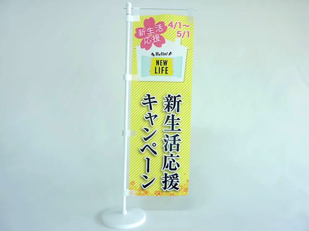 ミニのぼり