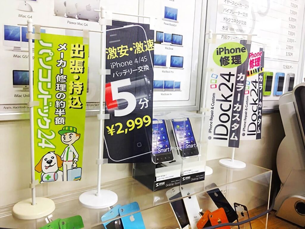 携帯修理店のミニのぼり