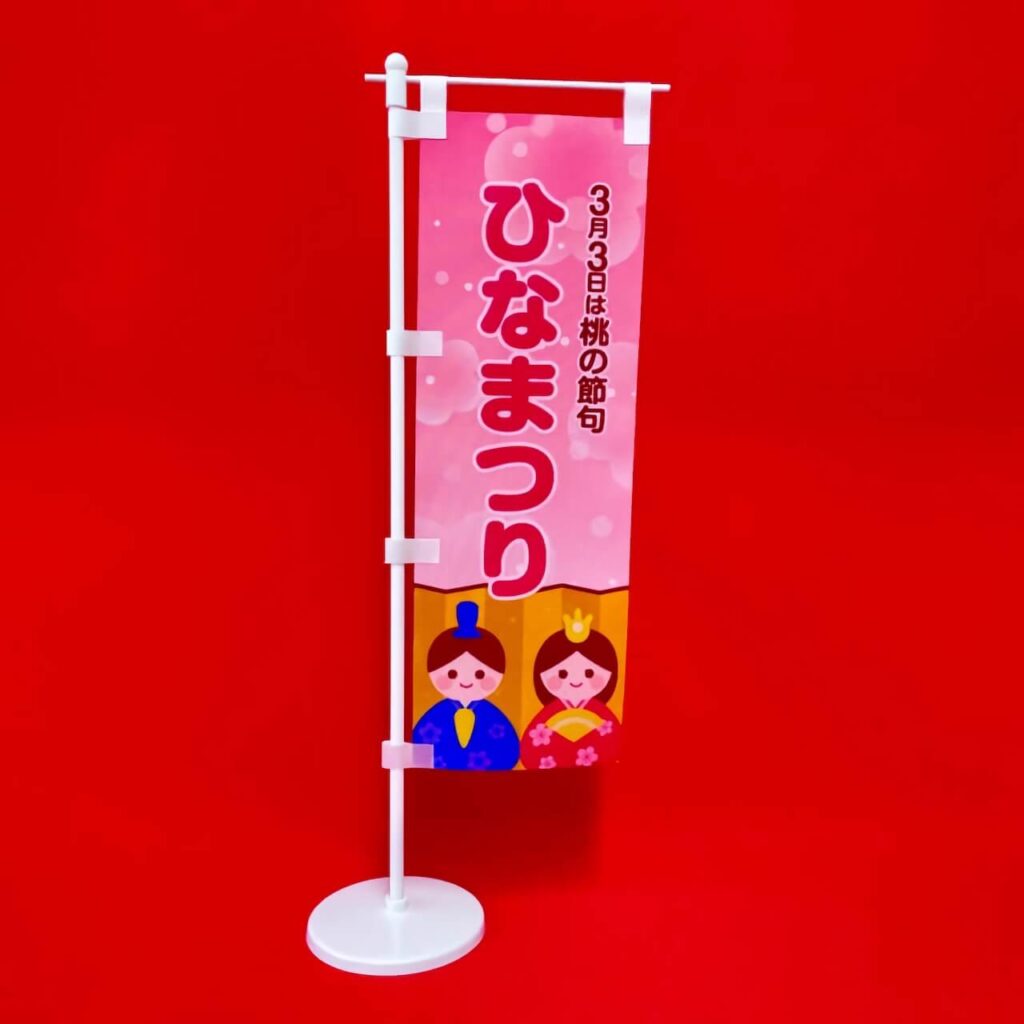 ひな祭りのミニのぼり