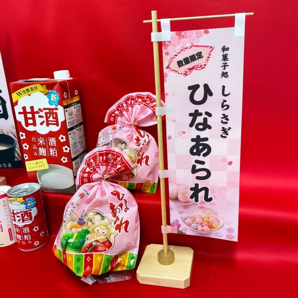 木製ミニのぼり立て台のミニのぼりで装飾イメージ(ひなあられ)