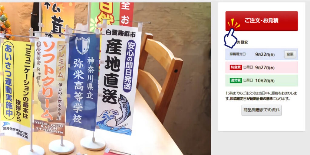 ミニのぼりトップページ