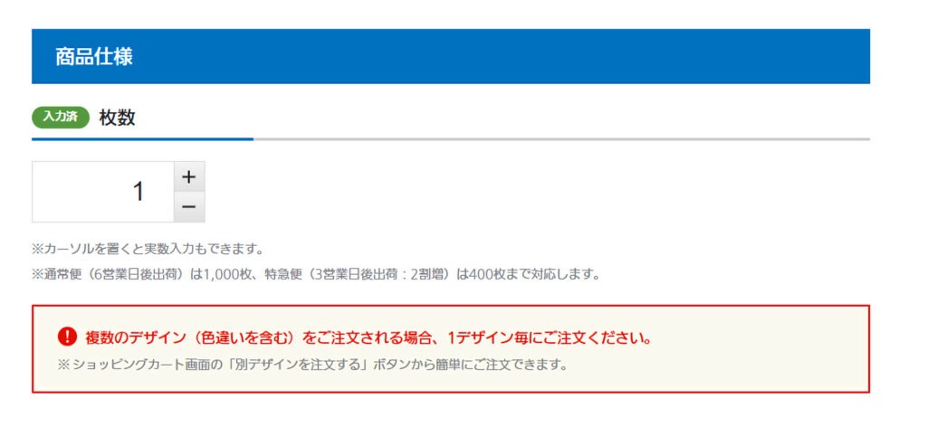枚数選択欄