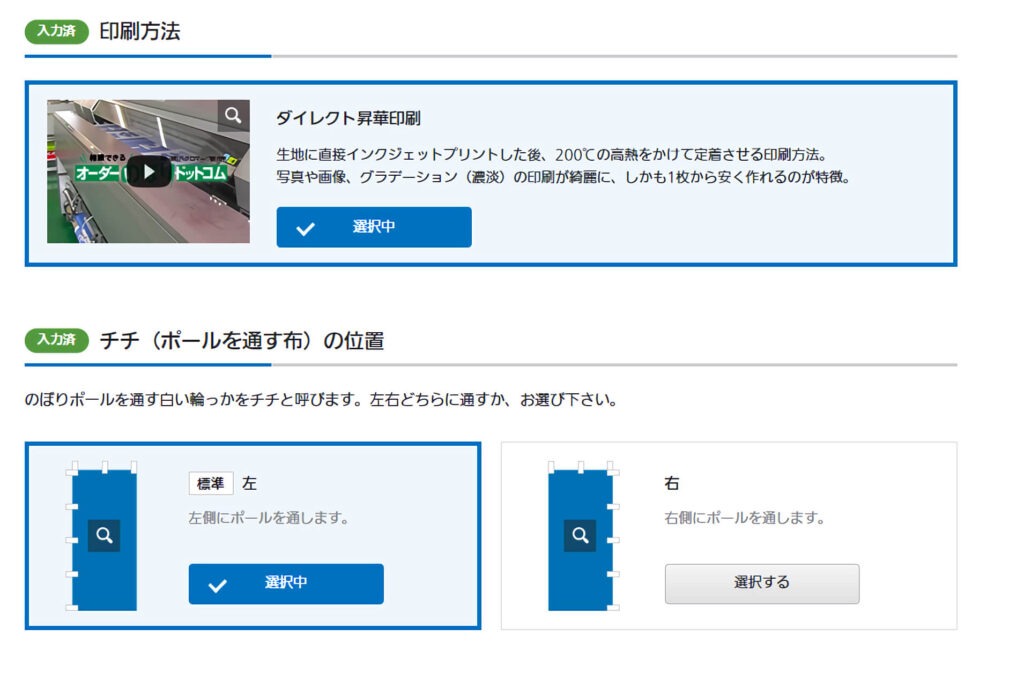 印刷方法・チチの位置を選択するページ