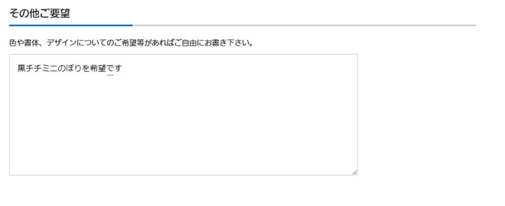 その他要望欄のページ