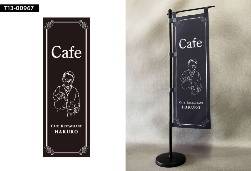 カフェのミニのぼり