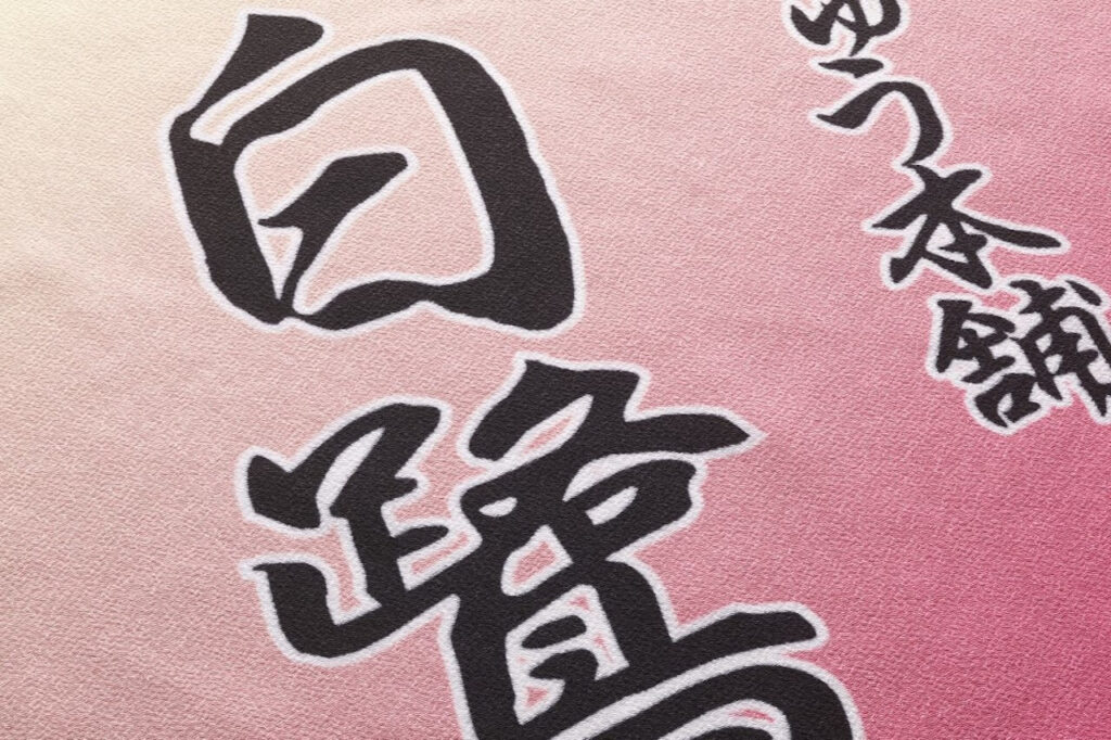 オニちりめん
