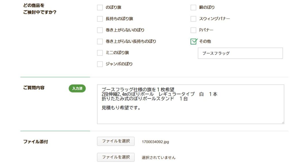 問い合わせフォーム 記入例