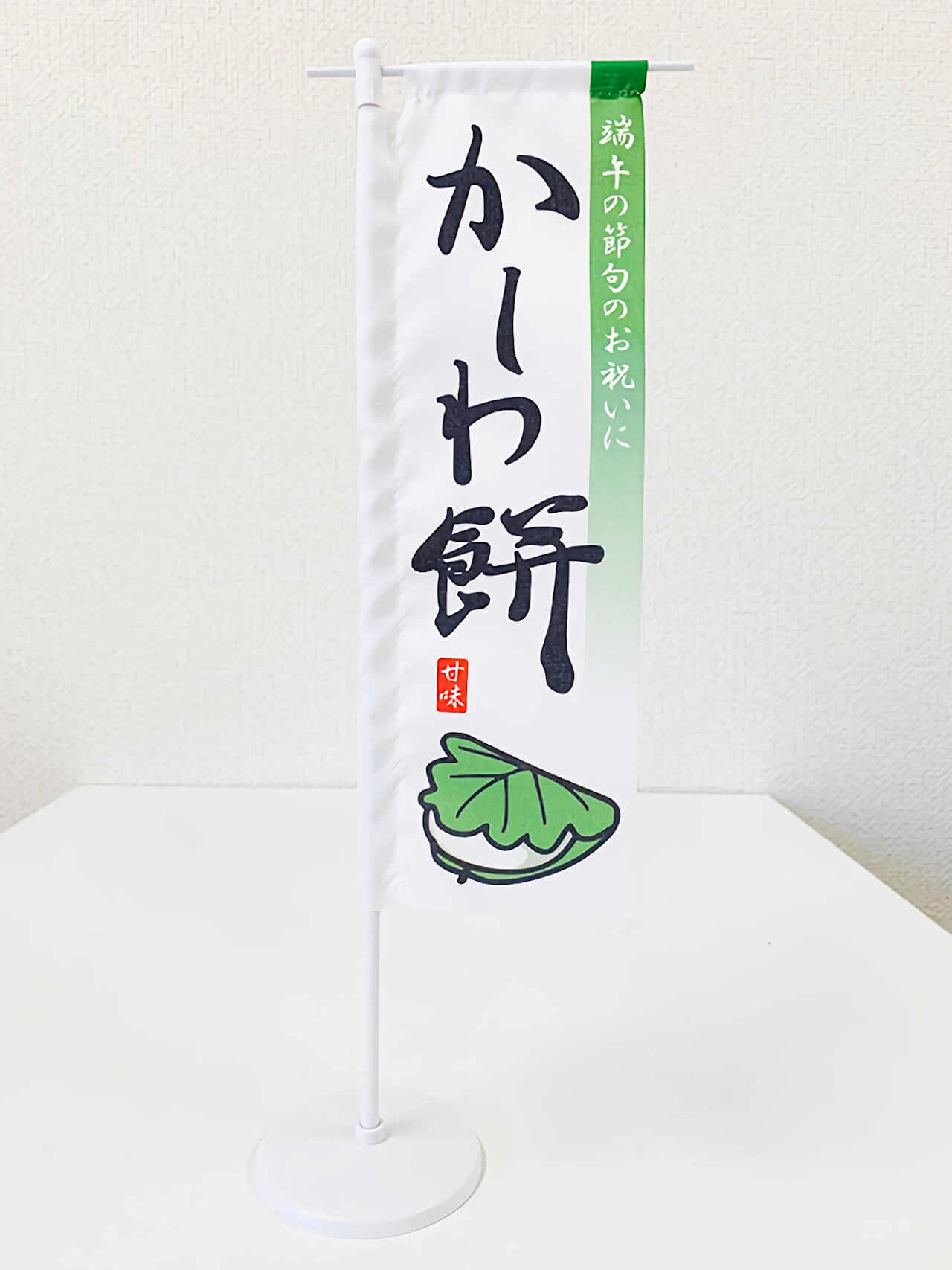 巻き上がらないミニのぼり」