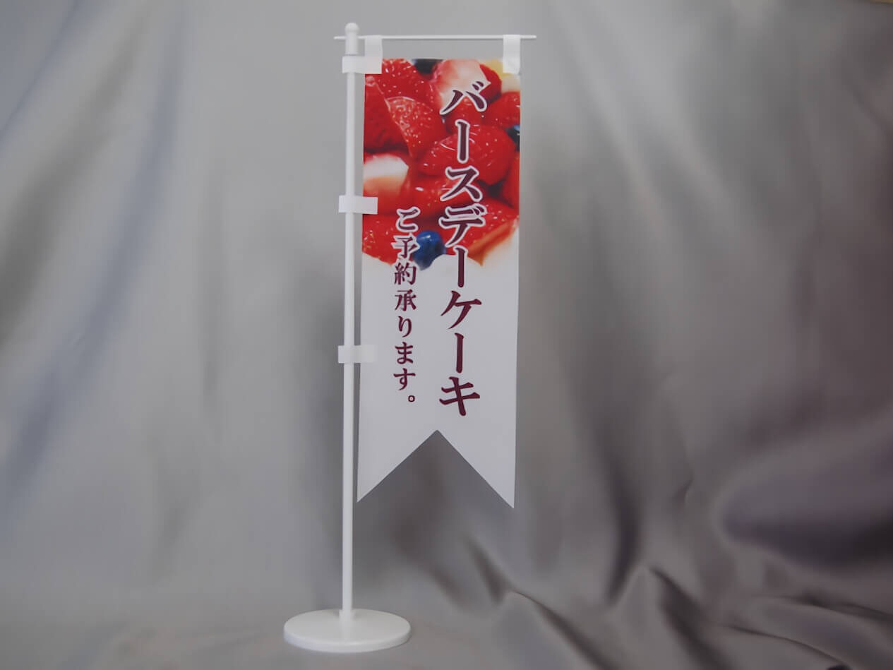 リボン型ミニのぼり