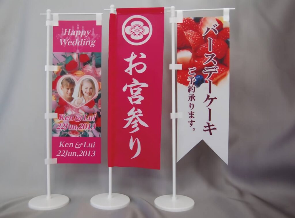 ミニのぼり3種