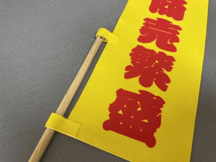 縦棒を通す