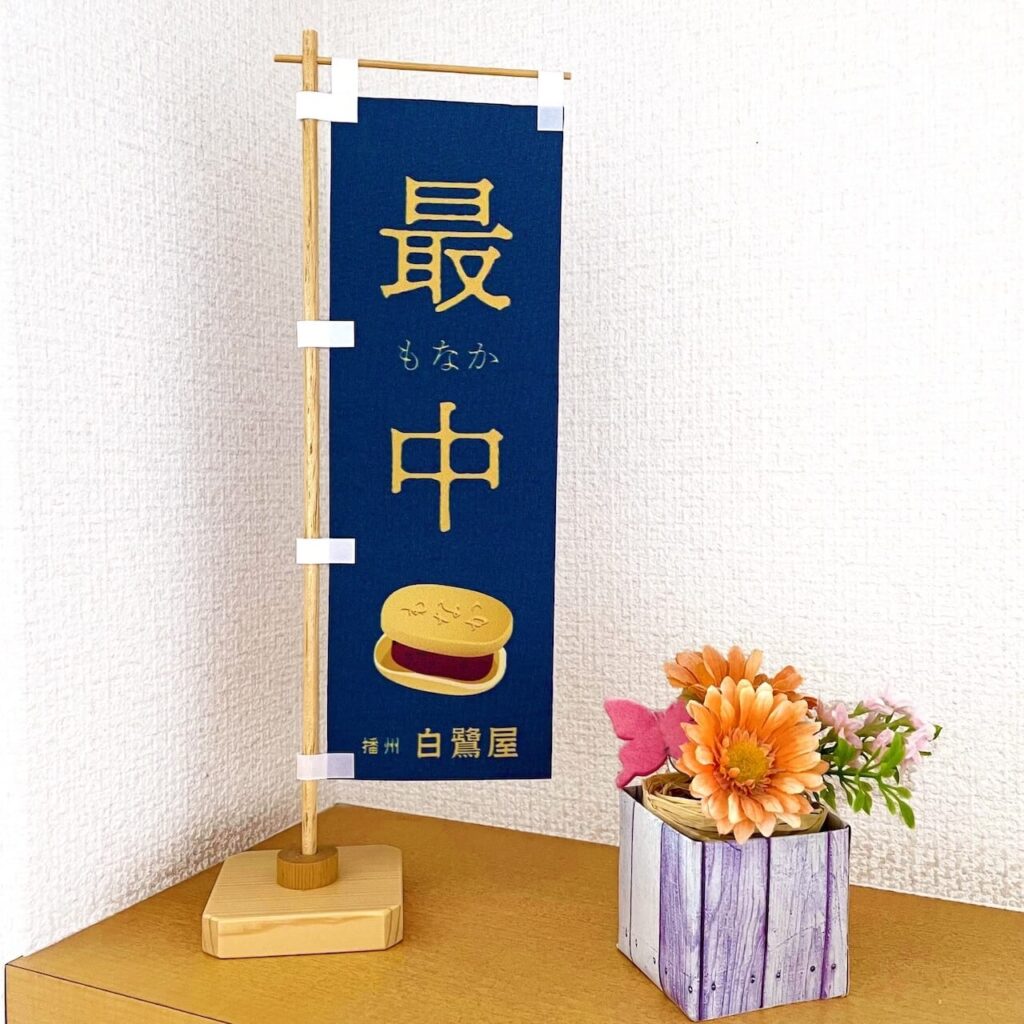通常のミニのぼりと木製ミニのぼり立て台