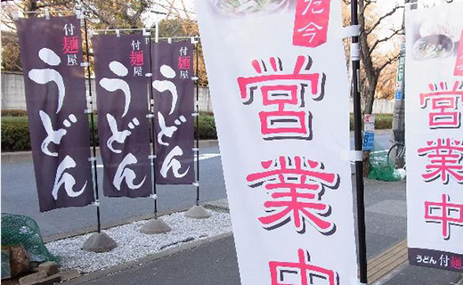 のぼりの活用写真